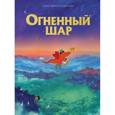 Комиксы. Манга, книга Огненный шар купить по скидке