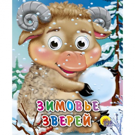 Книги, книга Глазки-мини. Зимовье зверей купить по скидке