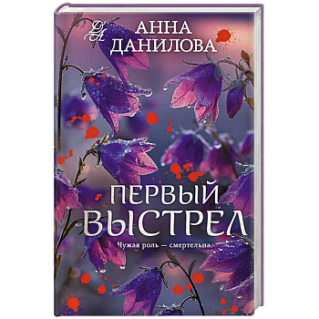 Первый выстрел