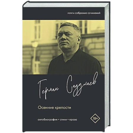 Русская поэзия, книга Осенние крепости купить по скидке