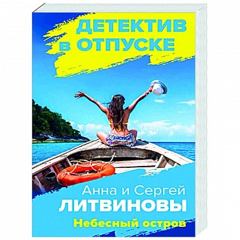 Небесный остров Небесный остров