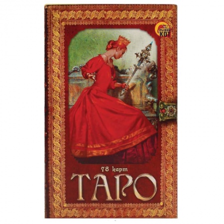 Гадание по картам Таро, книга Карты Таро купить по скидке