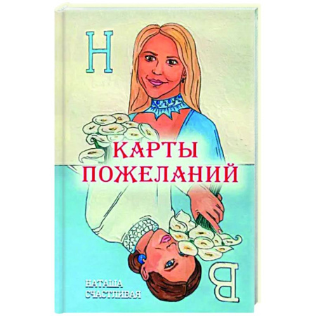 Русская поэзия, книга Карты пожеланий купить по скидке