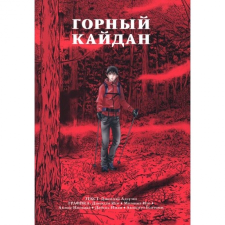 Комиксы. Манга, книга Горный кайдан купить по скидке