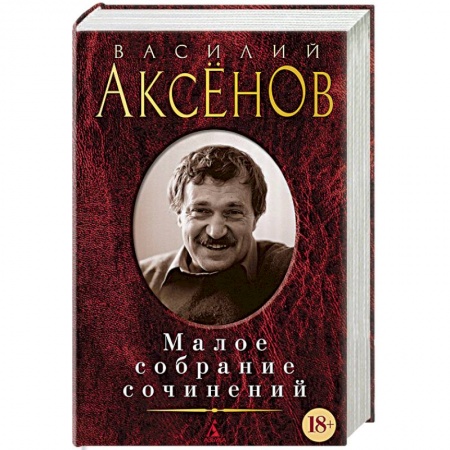 Русская современная проза, книга Малое собрание сочинений купить по скидке