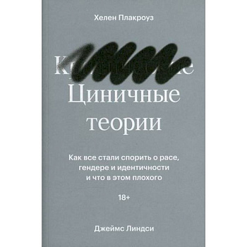 Циничные теории Циничные теории