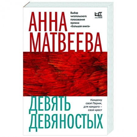 Русская современная проза, книга Девять девяностых купить по скидке