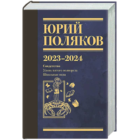 Русская классика, книга Собрание сочинений. Том 11. 2023-2024 купить по скидке