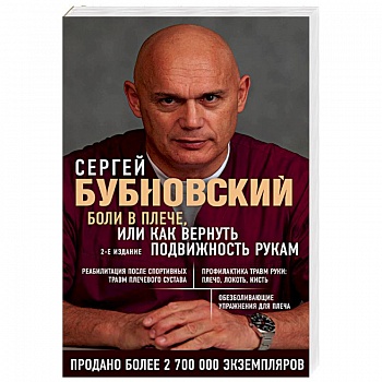 Боли в плече, или Как вернуть подвижность рукам Боли в плече, или Как вернуть подвижность рукам