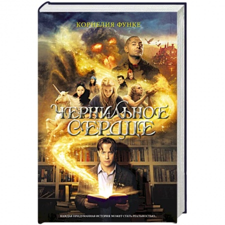Книги, книга Чернильное сердце купить по скидке