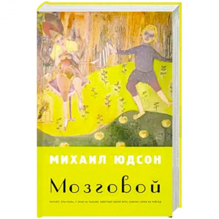 Русская классика, книга Мозговой купить по скидке