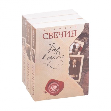 Отечественный мужской детектив, книга Детектив Российской империи (комплект из 3-х книг) купить по скидке