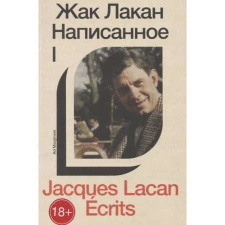 Зарубежные философы, книга Написанное. Том I купить по скидке