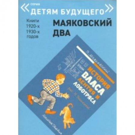Русская поэзия для детей, книга История Власа, лентяя и лоботряса купить по скидке