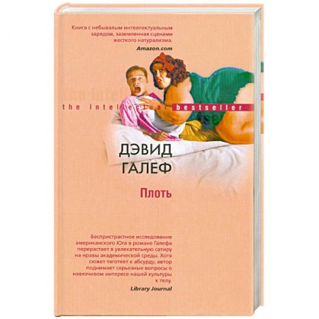 Книги, книга Плоть купить по скидке