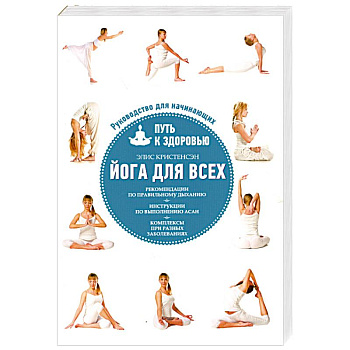 Йога для всех: путь к здоровью