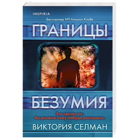 Зарубежный детектив, книга Границы безумия купить по скидке