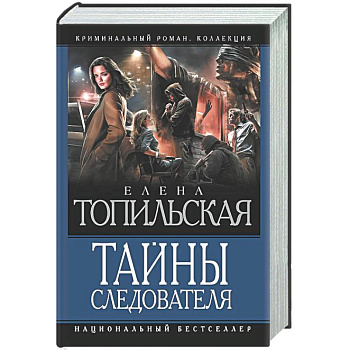 Тайны следователя-1