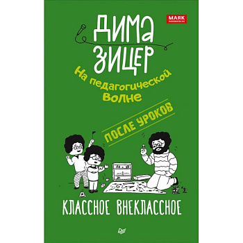 После уроков.Классное внеклассное После уроков.Классное внеклассное