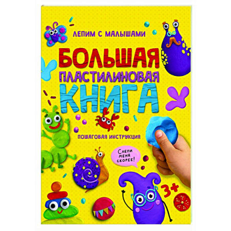 Поделки, мастерилки, книга Большая книга творчества купить по скидке