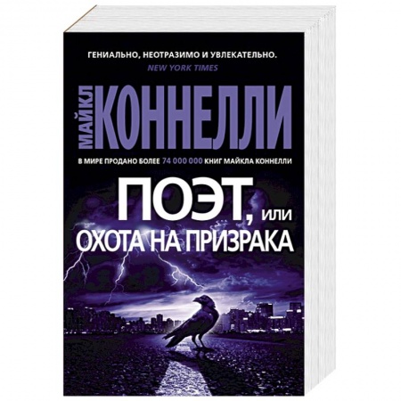Зарубежный детектив, книга Поэт,или охота на призрака купить по скидке