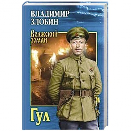 Русская современная проза, книга Гул купить по скидке