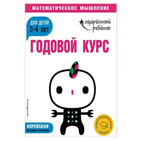 Развитие общих способностей, книга Годовой курс. Для детей 3-4 лет (с наклейками) купить по скидке