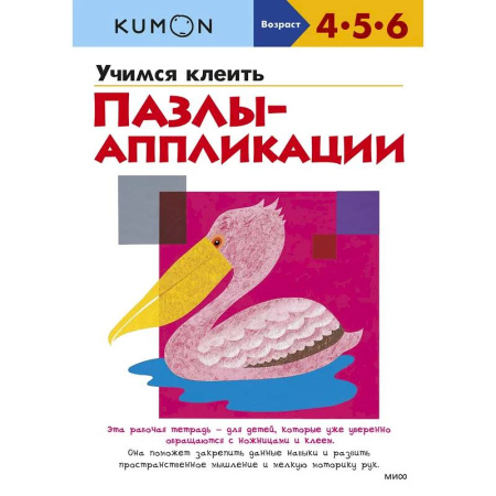 Аппликации и лепка, книга Учимся клеить. Пазлы-аппликации (переупаковка для ДМ) купить по скидке