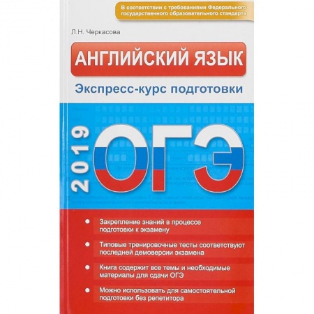 Английский язык, книга ОГЭ. Английский язык. Экспресс-курс подготовки купить по скидке