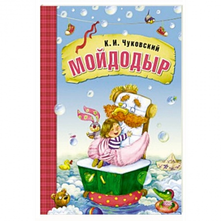 Книги, книга Мойдодыр купить по скидке