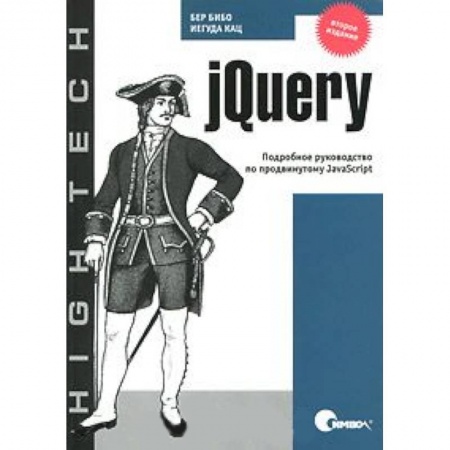 Книги, книга jQuery. Подробное руководство по продвинутому JavaScript купить по скидке