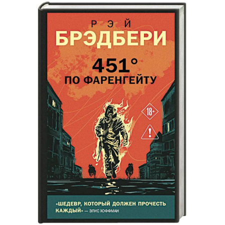 Зарубежное фэнтези, книга 451' по Фаренгейту купить по скидке