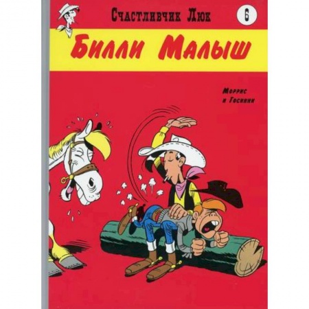 Повести и рассказы о детях, книга Билли Малыш купить по скидке