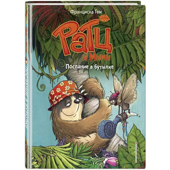 Послание в бутылке