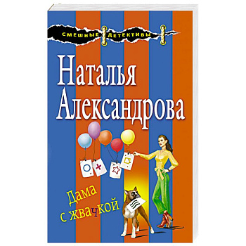 Дама с жвачкой Дама с жвачкой