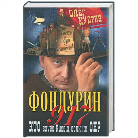 Книги, книга Фондурин 917 купить по скидке