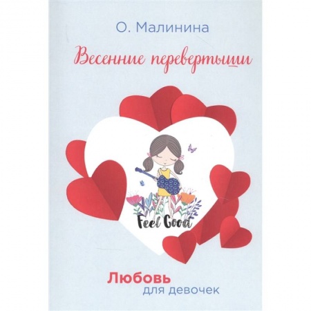 Проза для детей, книга Весенние перевертыши купить по скидке