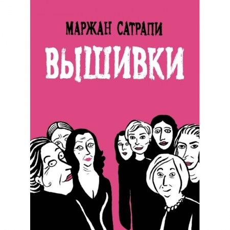 Комиксы. Манга, книга Вышивки купить по скидке