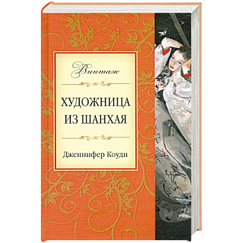 Художница из Шанхая