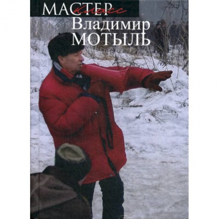 Культура, искусство, книга Очень не хочется снимать халтуру… купить по скидке