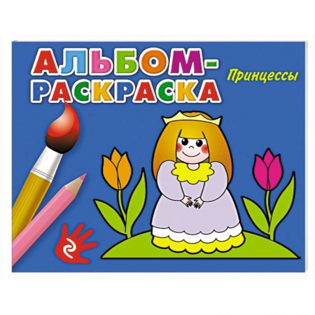 Книги, книга Принцессы купить по скидке