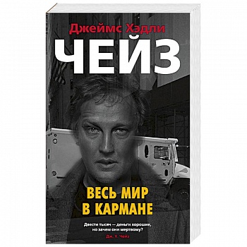 Весь мир в кармане