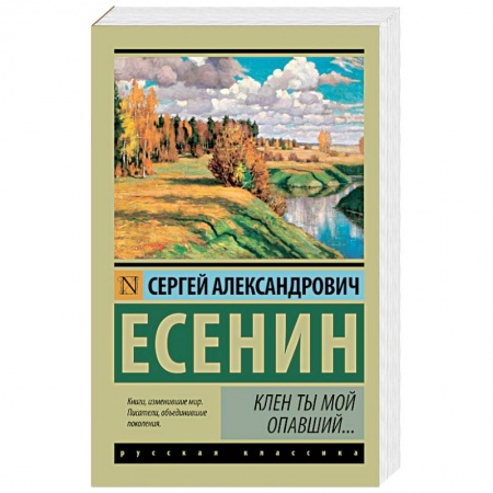 Книги, книга Клен ты мой опавший... купить по скидке