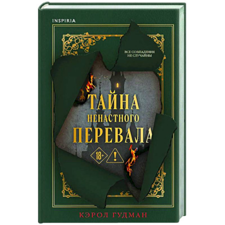 Зарубежный детектив, книга Тайна Ненастного Перевала купить по скидке