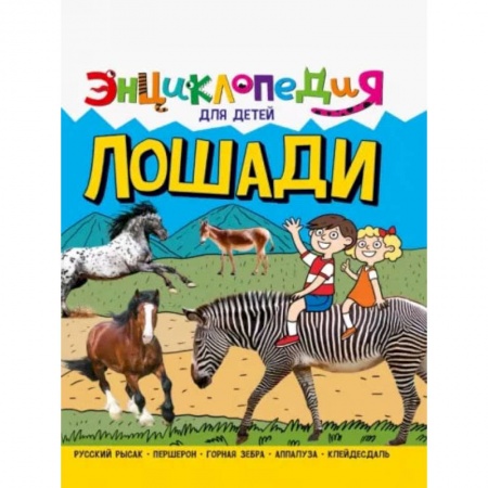 Книги, книга Лошади купить по скидке