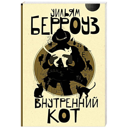 Зарубежный детектив, книга Внутренний кот купить по скидке