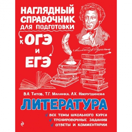 Литература, книга Литература купить по скидке