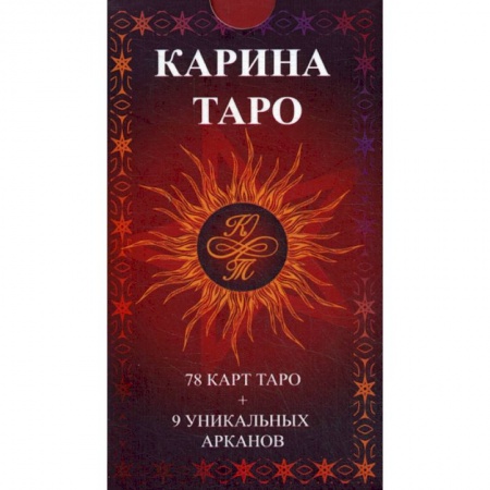 Гадания, толкования снов, книга Карина Таро купить по скидке