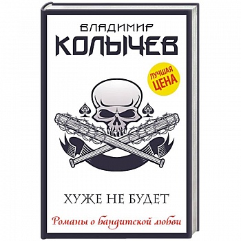 Хуже не будет