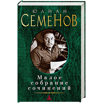 Малое собрание сочинений Малое собрание сочинений